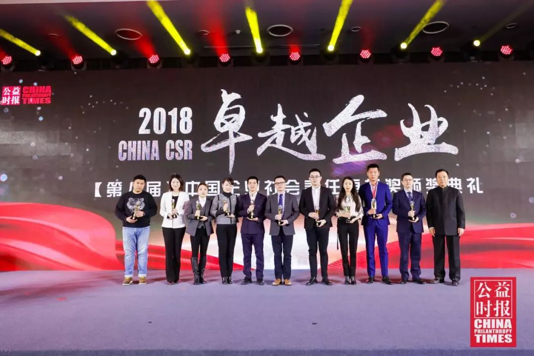 2018中国企业社会卓越奖,2020企业社会责任荣誉盛典