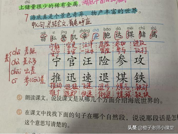 语文三年级下册笔记海底世界,海底世界三年级知识重点