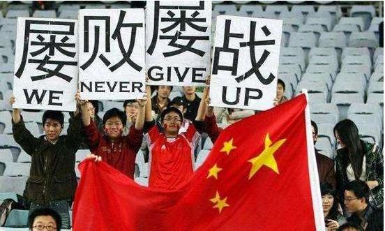 球迷是不是疯了？极端足迷认为就算国足再怎么差劲，也要比女排好