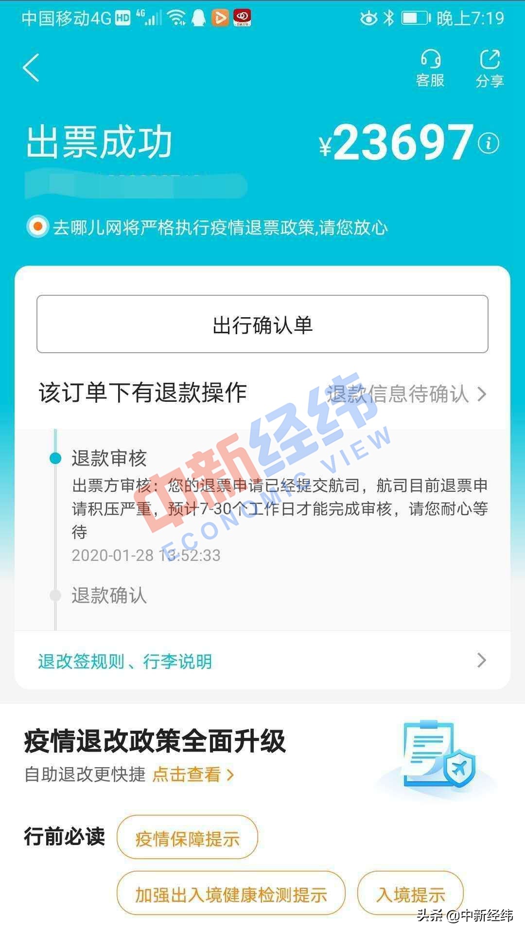 去哪儿网退票投诉,去哪儿网退票打不通电话怎么办