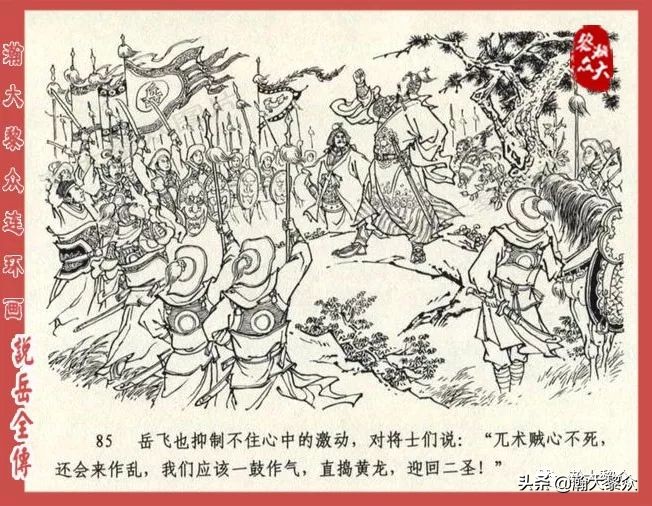 瀚大黎众连环画东汉演义第22集,连环画说岳全传之金兵入中原