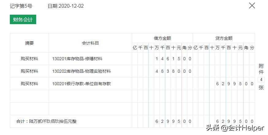 十八种会计分录大全,会计写不完的分录