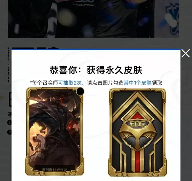 EDG庆典活动开启，免费得皮肤机会又来了，谁是欧皇谁是非酋
