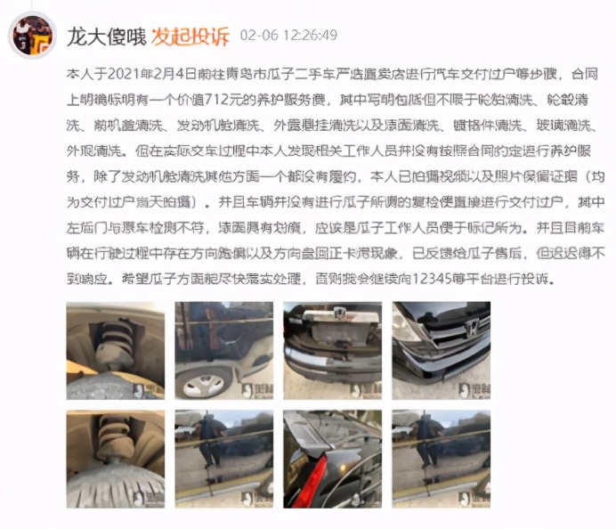 瓜子二手车遭集体声讨讨论,瓜子二手车郑重承诺