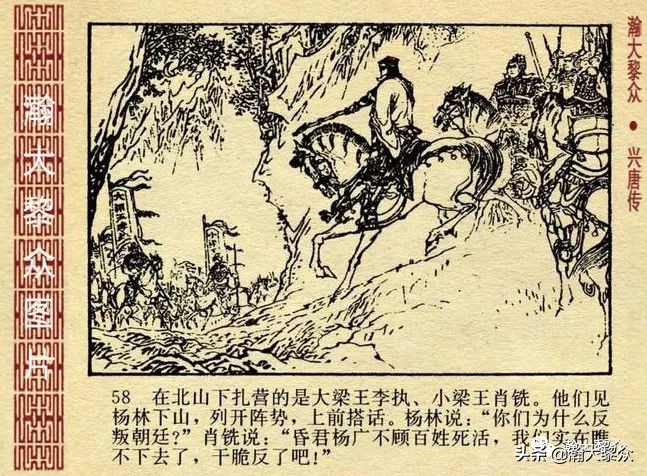 兴唐传连环画杨广下扬州,横版连环画兴唐传杨广下扬州