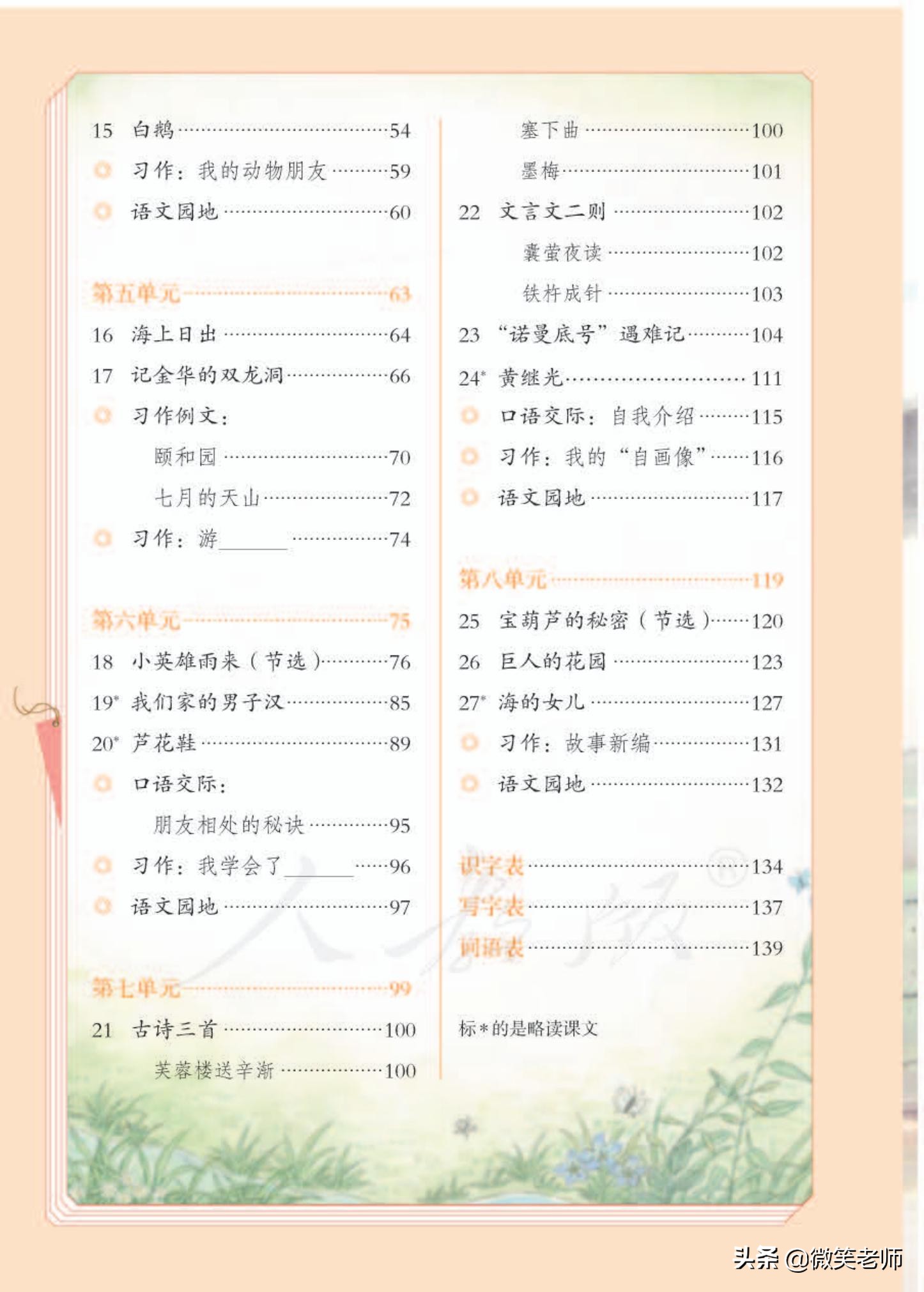 2021语文四年级下册部编版电子书,2023部编版四年级语文下册电子书