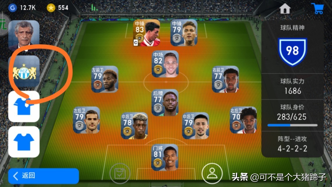 实况足球手游教练战术解析,实况足球手游三个中锋阵容