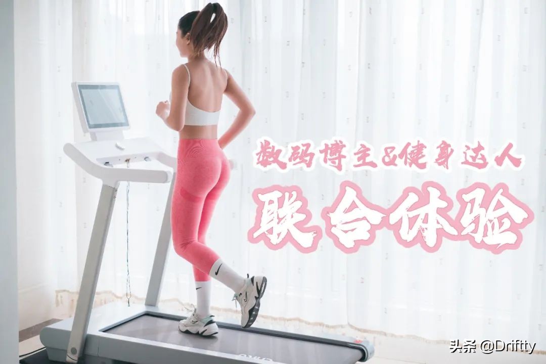 赤兔跑步机-私教追剧两不误｜告别枯燥健身方式「深度体验评测」