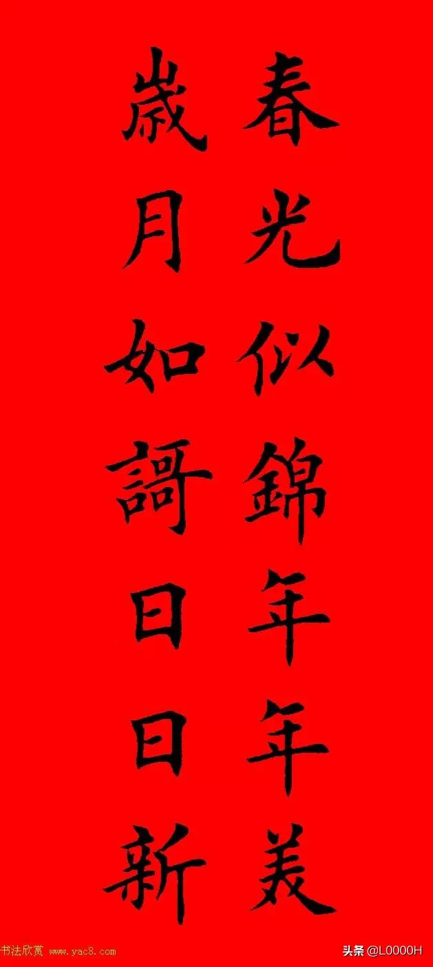 虎年田英章楷书集字春联,田英章鼠年春联打印欣赏