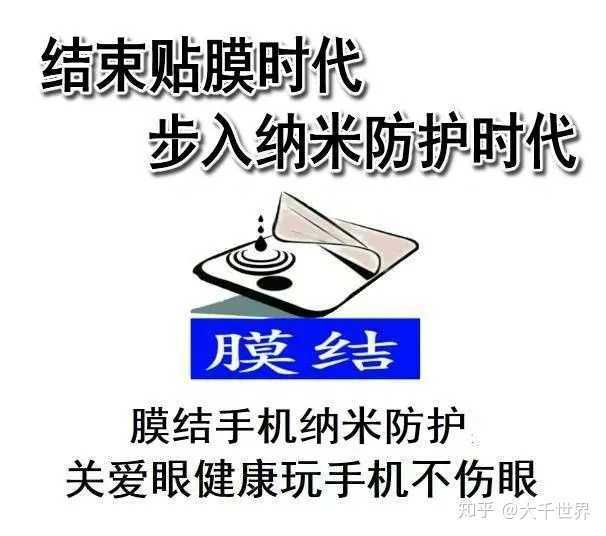膜结纳米防护,膜结手机纳米防护效果怎么样
