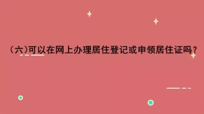 上海临时居住证转居住证,上海居住证网上怎么变更地址