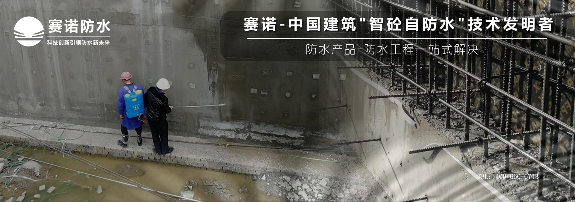 赛诺疑难渗漏修缮,止水钢板是如何止水的