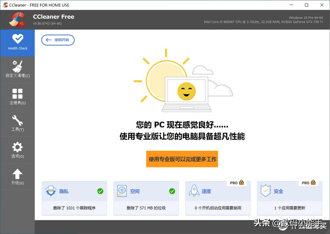 电脑上最牛逼的清理软件,pc免费最好用的清理工具