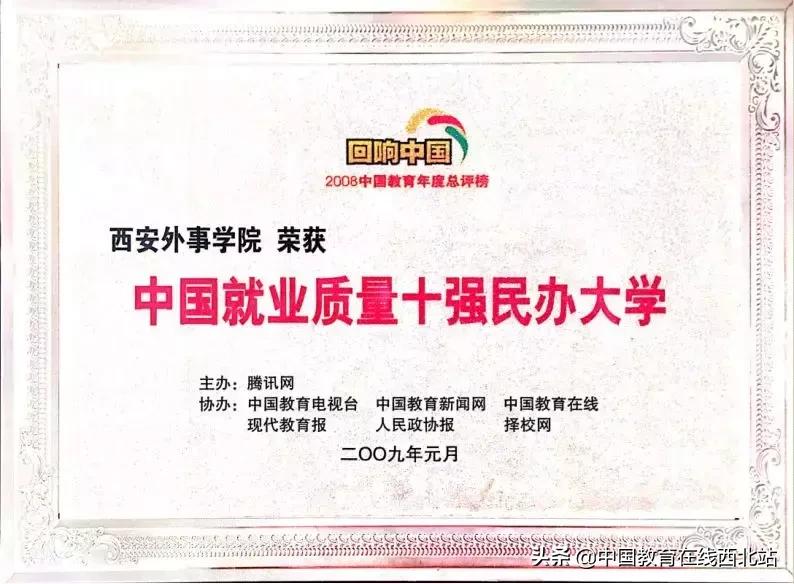 陕西省西安市西安外事学院怎么样,西安外事学院卓越学校