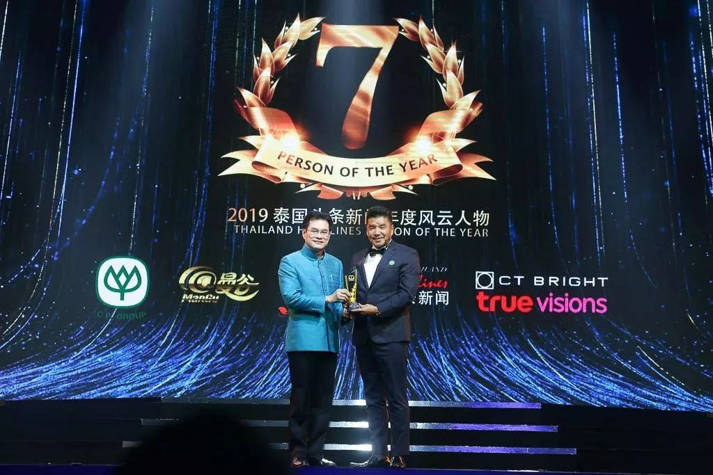 2019年泰国头条新闻年度风云人物,2019泰国年度风云人物颁奖典礼