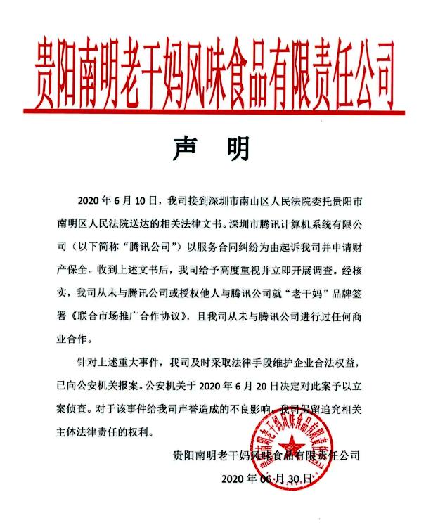 赌一瓶辣椒酱，腾讯和老干妈接下来要合作了