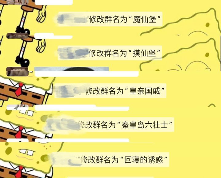 当代大学生的智商，全都用来取沙雕群名了...