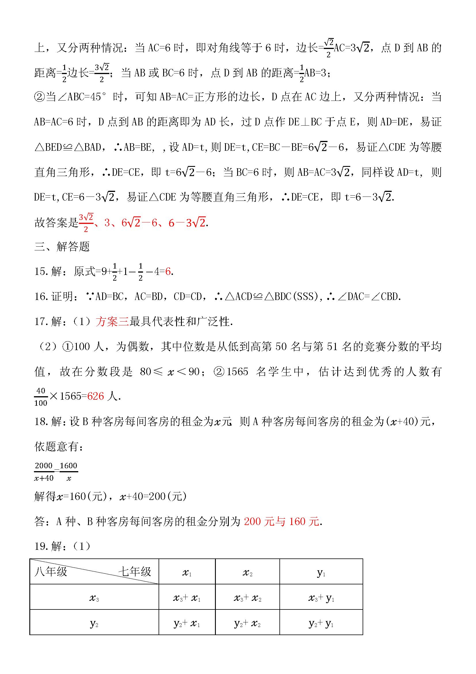 2021云南省一模数学试卷,19年云南省中考数学真题答案