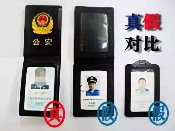 又来一个冒充公安的*子骗**！教你如何辨别“真假警察”，建议收藏！