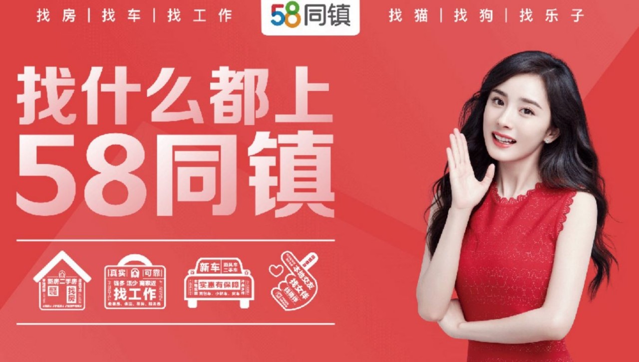 58同城收割下沉市场？