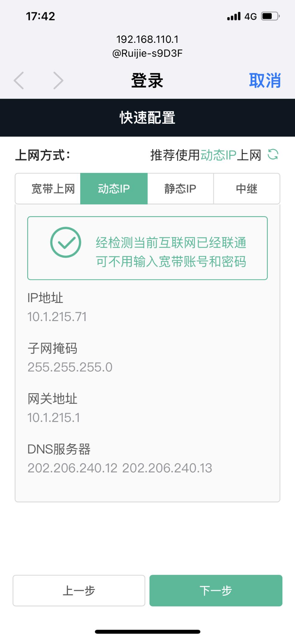 锐捷星耀x32pro路由器评测,锐捷星耀x32pro无线路由器评测