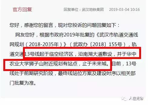 地铁13号线延伸到华新镇吗,武汉地铁13号线佳源花都站