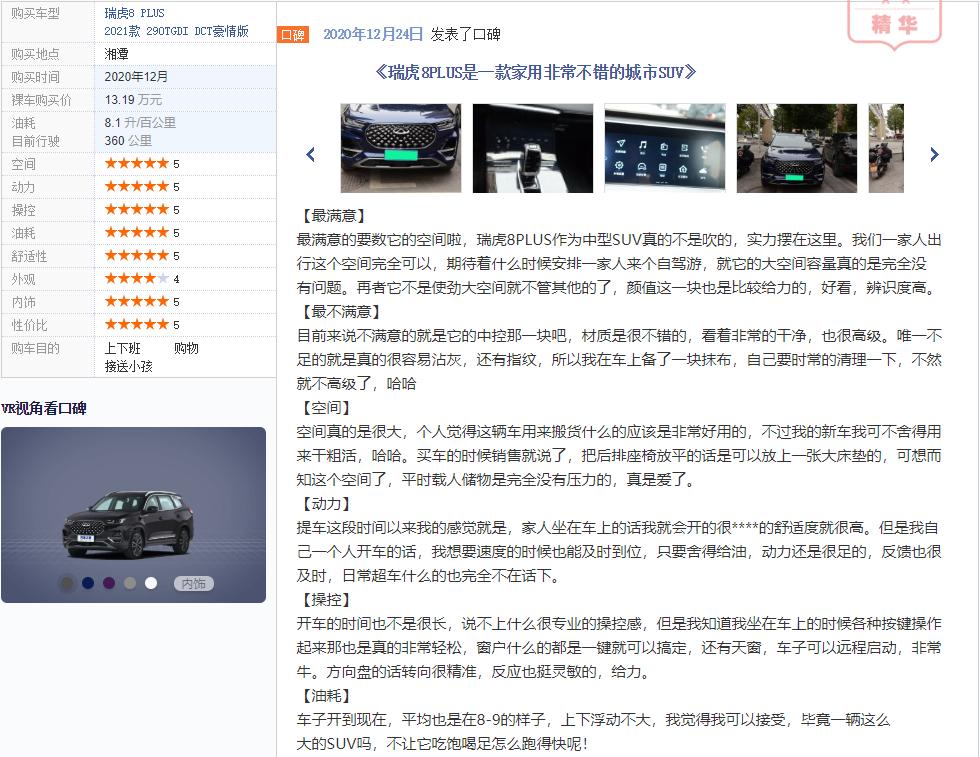 瑞虎8plus加95号油还是92号油,瑞虎8plus买1.6t还是2.0t