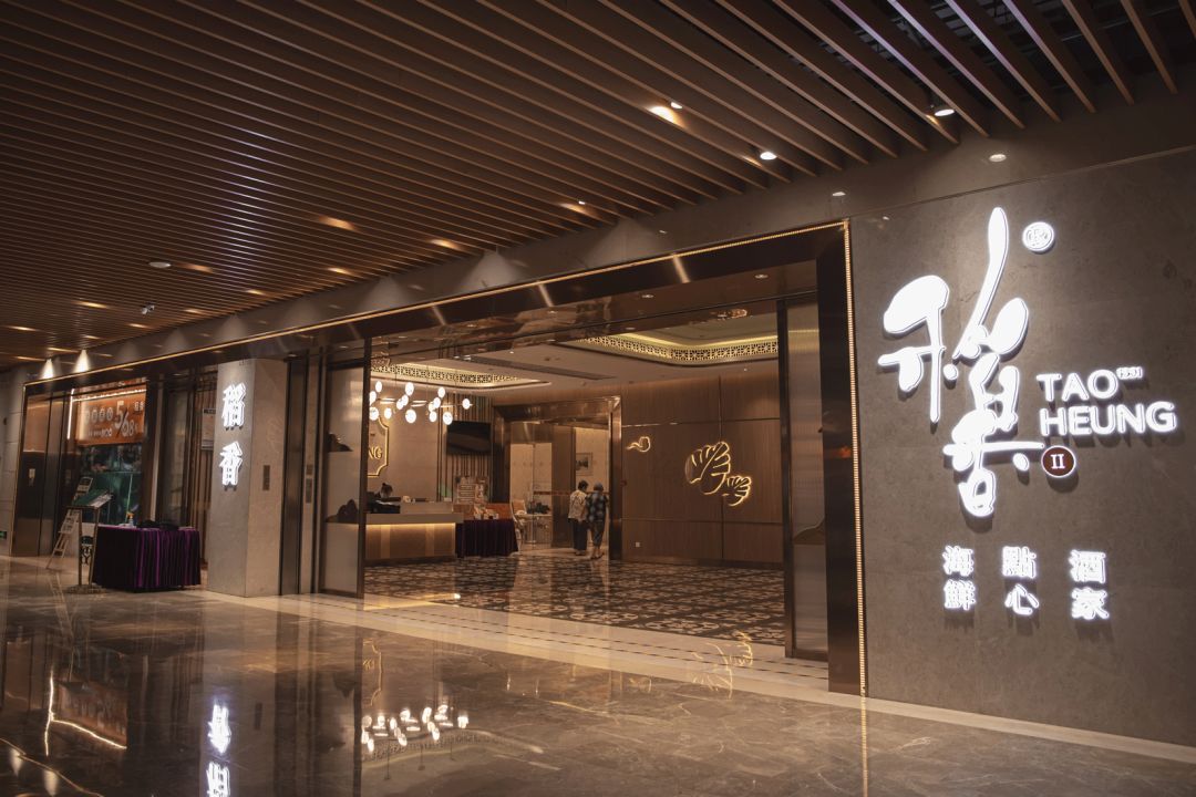 广东早茶稻香酒家,粤式茶点稻香酒家