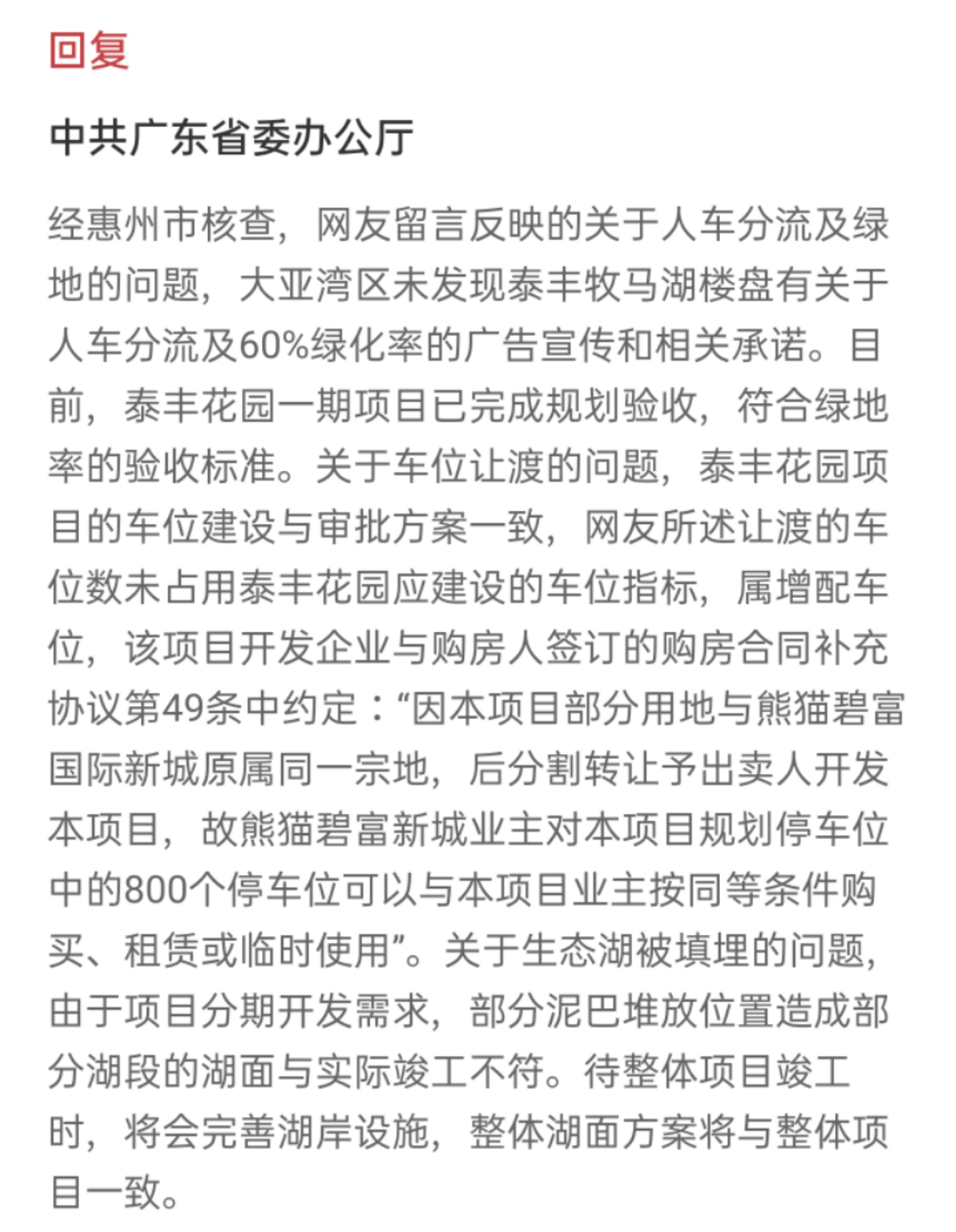 从牧马湖被骂到“牧马坑”,2分钟搞懂真相!以后再也不怕入坑