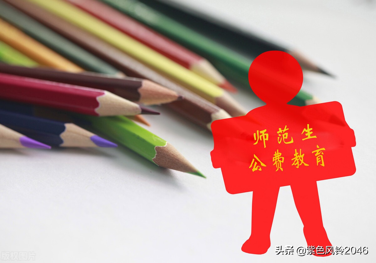 想当老师报公费师范生还是考研好,委培师范生和公费师范生的区别