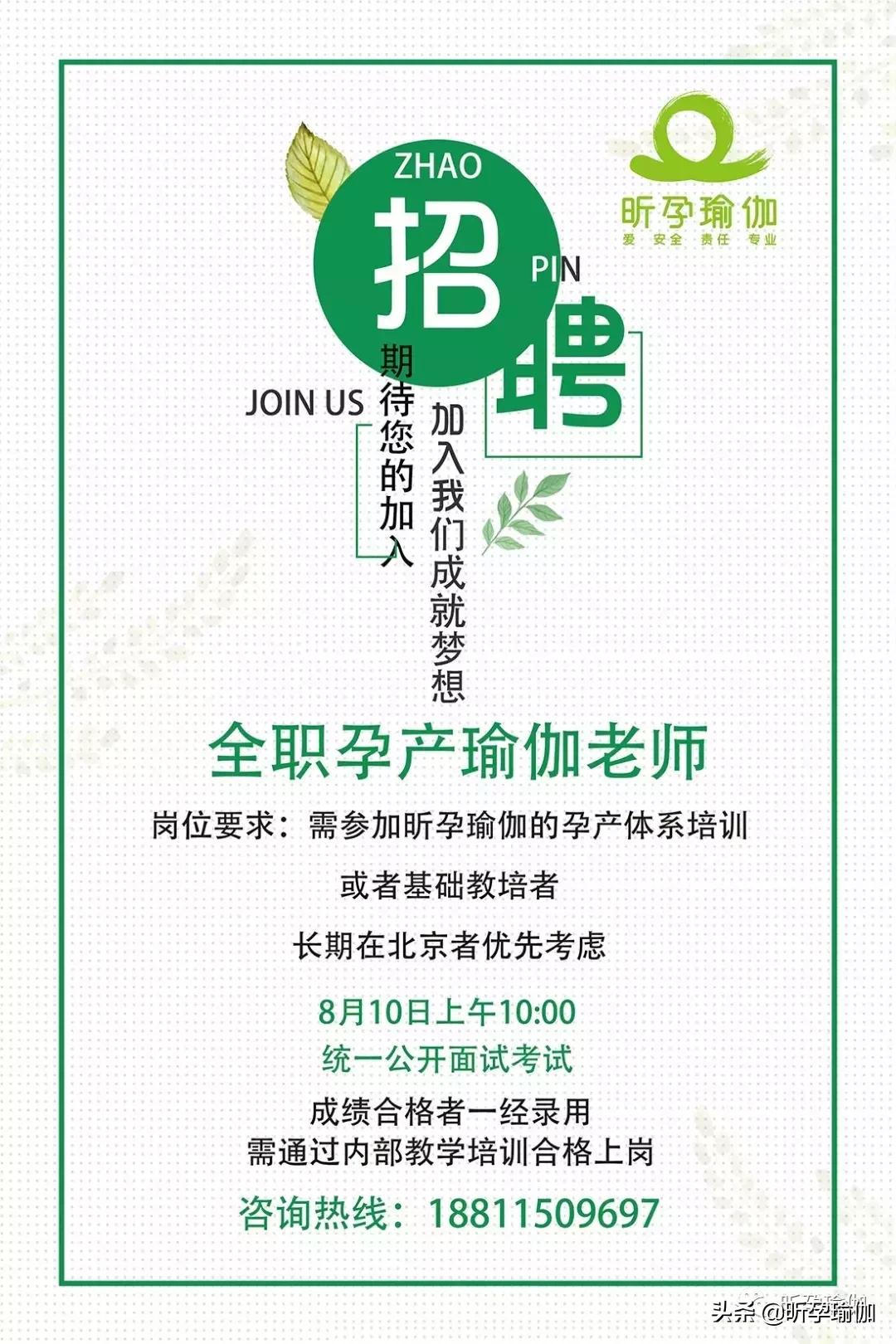 招聘全职孕产瑜伽老师