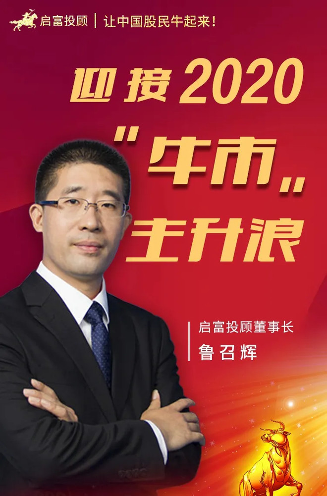 鲁召辉股票技术分析,启富证券鲁召辉靠谱吗