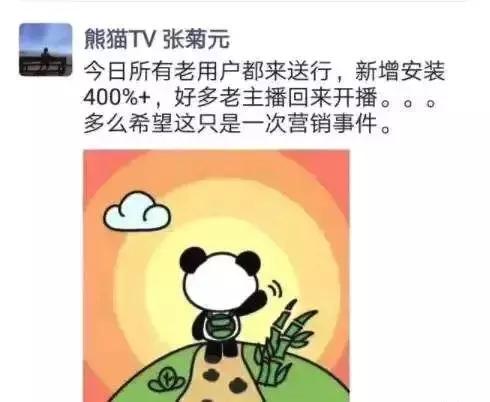 熊猫直播的前景,熊猫直播倒闭后都去哪了