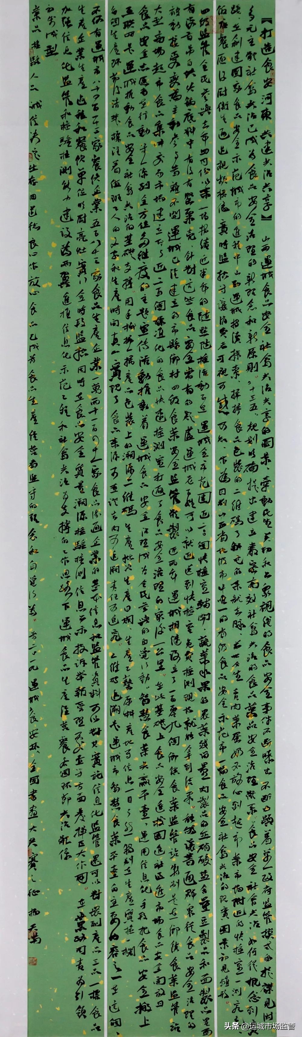 食品安全书法,食品安全书法作品简短