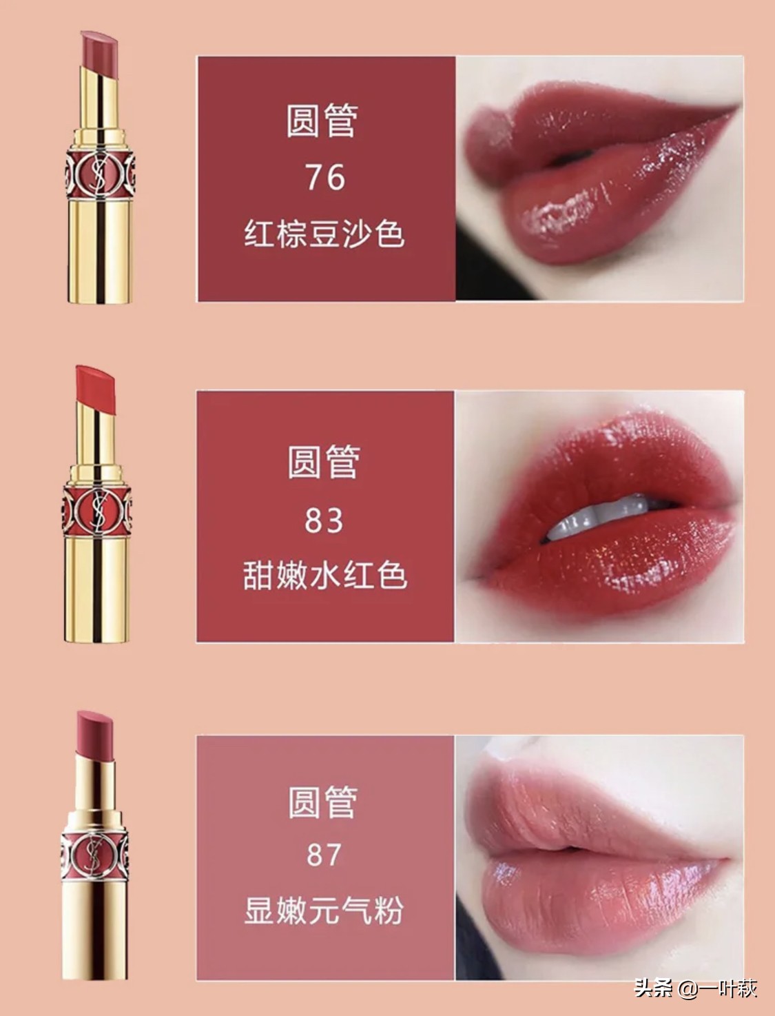 圣罗兰口红哪个色号最值得入手,圣罗兰口红哪个色号最火推荐