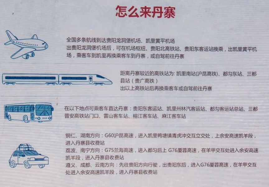 云上丹寨图,云上丹寨高清图片