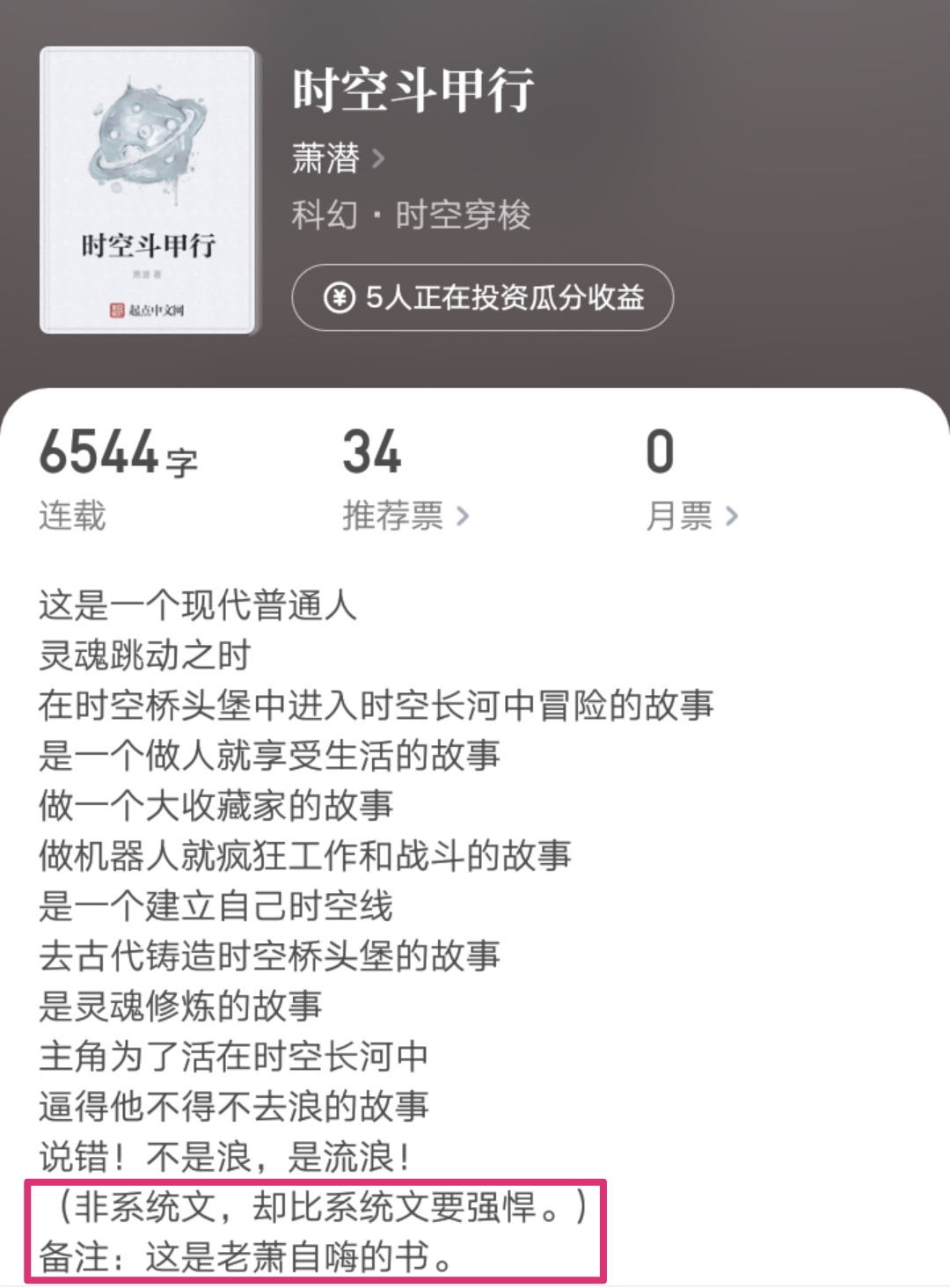 飘渺之旅萧潜全文免费阅读,飘渺之旅萧潜有声小说畅听