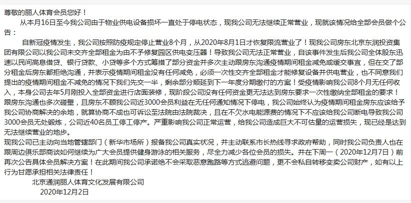 游泳健身中心停业会员退卡受阻,游泳中心突然闭店消费者退费无门