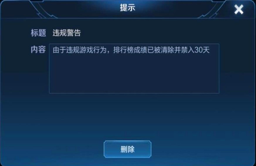 王者荣耀掉分禁赛三天快速解除,王者荣耀莫名其妙被举报扣分