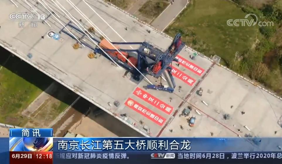 南京五桥合龙中铁宝桥,南京五桥新闻