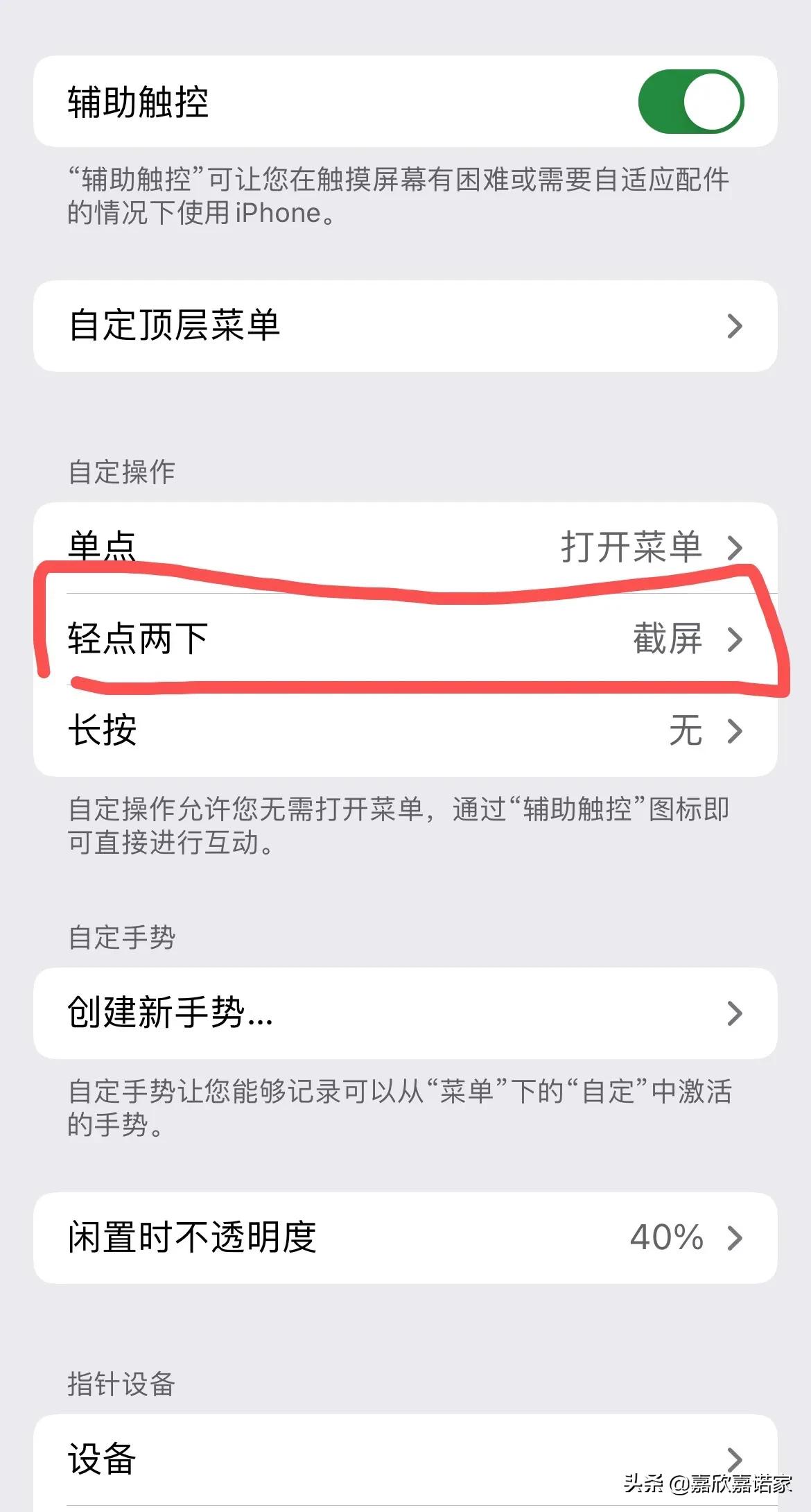 苹果手机怎么用虚拟按键截图,苹果手机触控悬浮按键怎么调出来