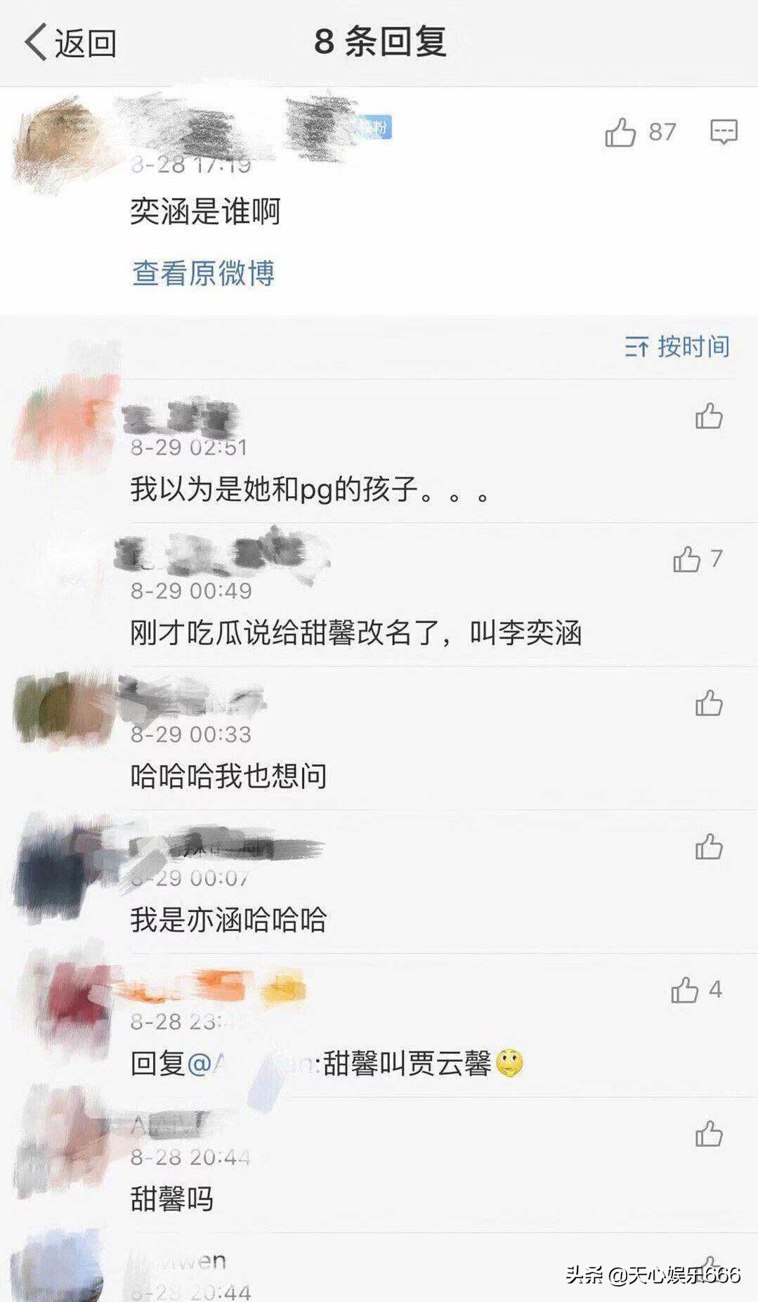 李小璐和贾云馨,贾云馨李奕涵什么关系
