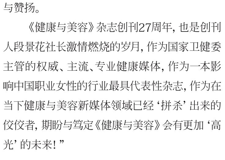 不负时光感恩同行《健康与美容》杂志创刊27周年特辑