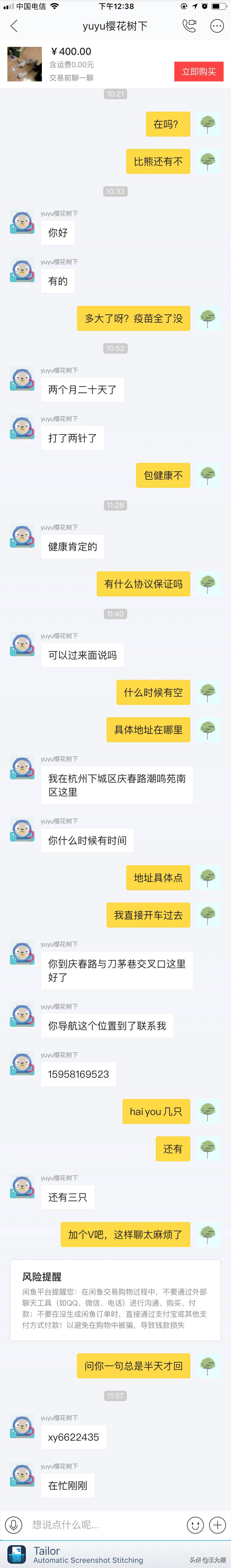 闲鱼买狗上门自提骗局,闲鱼上买狗的骗局
