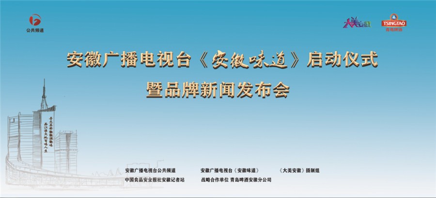 安徽公共频道安徽味道,安徽味道