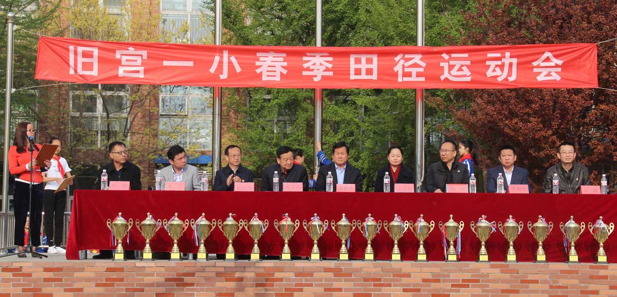 北京旧宫实验小学运动会,美丽童年北京