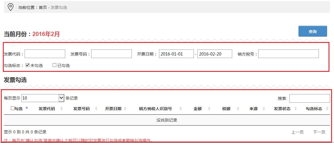 增值税发票查询平台怎么安装证书,广东税务总局增值税发票查询平台