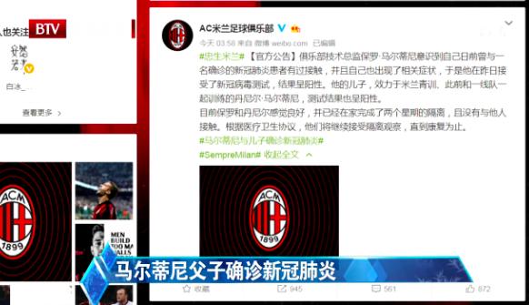 新冠病毒侵袭国际足坛马尔蒂尼父子确诊皇马前主席桑斯去世