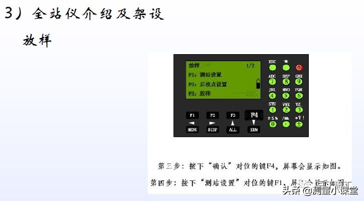 水平仪经纬仪全站仪的使用方法,水准仪经纬仪全站仪视频教程