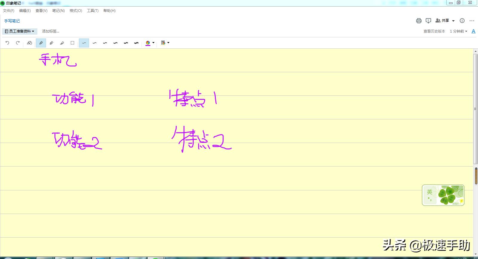 印象笔记怎么创建桌面便签,印象笔记手写笔记